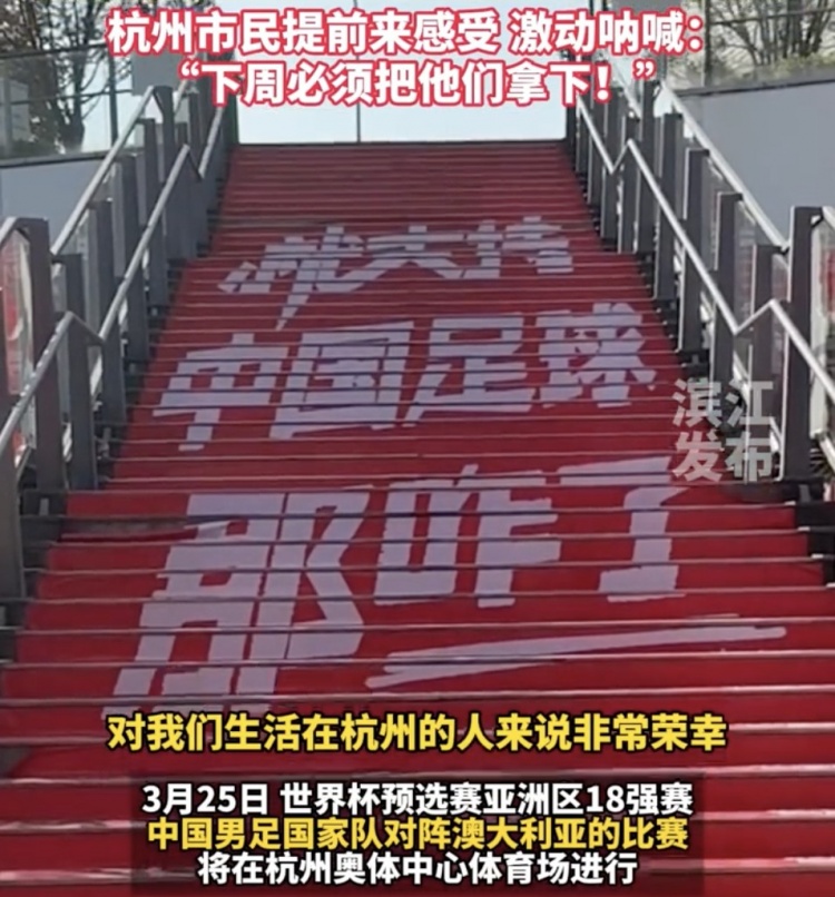 就支持中國(guó)足球那咋了！杭州奧體中心已布滿(mǎn)國(guó)足主場(chǎng)元素