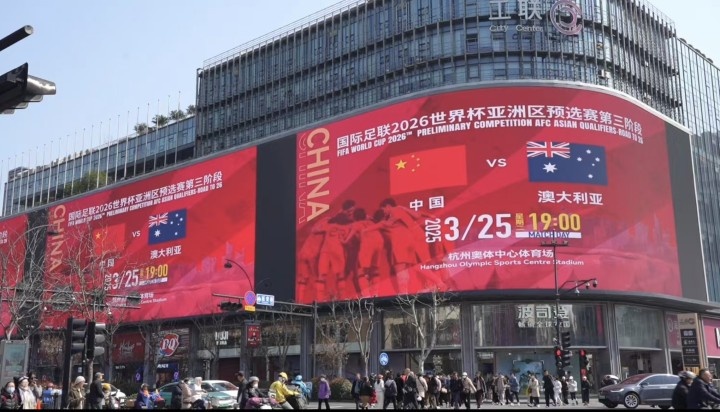 杭州339塊戶外大屏輪播國足集錦及海報(bào)，全城掀起“中國紅”