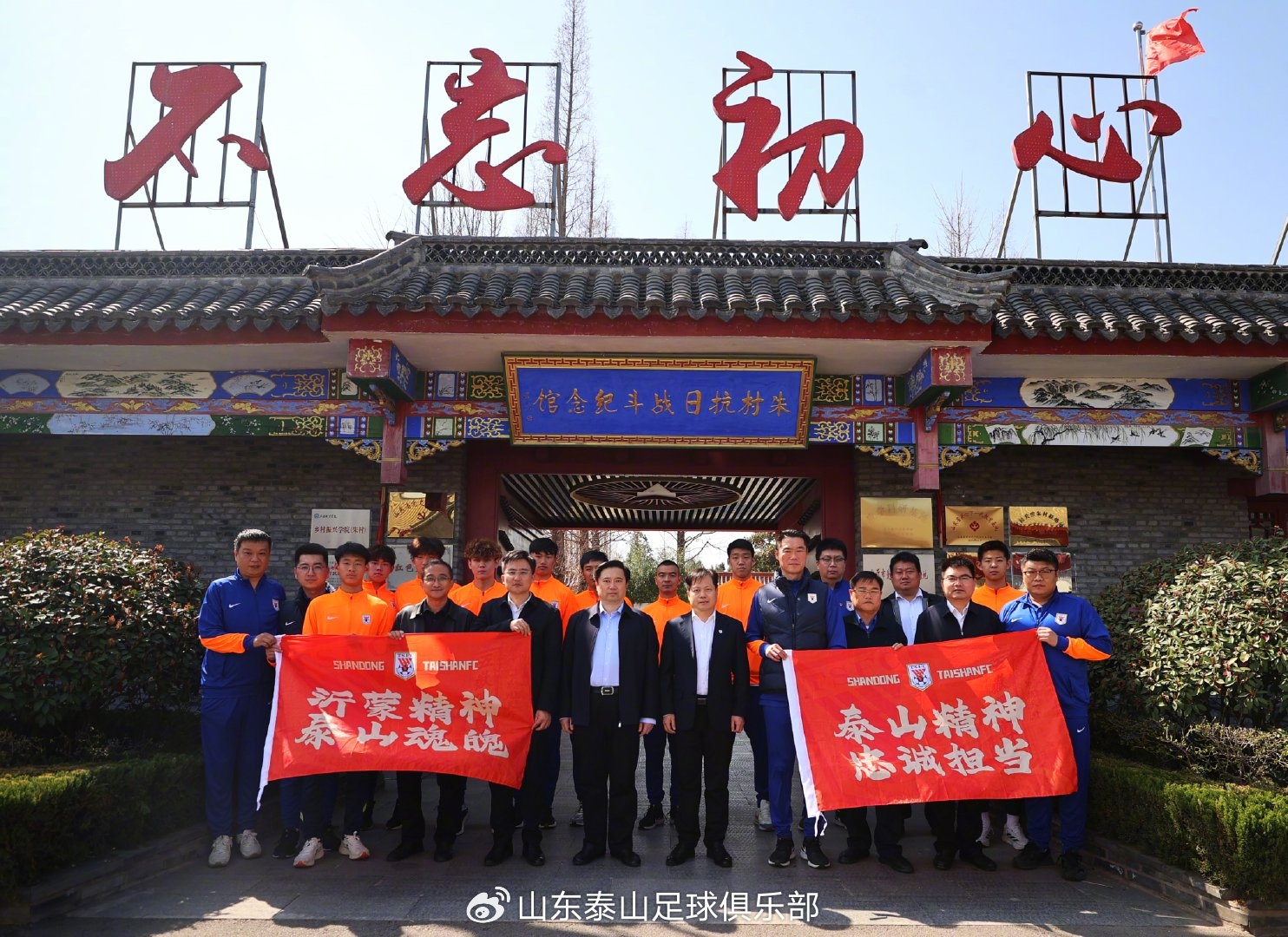 傳承紅色沂蒙精神，踐行泰山足球精神—"超越·愛"公益行走進臨沭