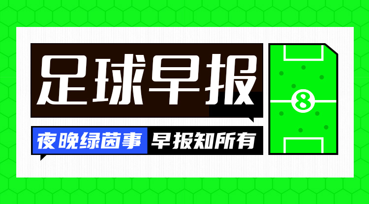 早報(bào)：高佬，好久不見(jiàn)