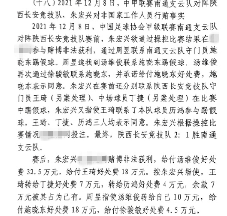 網傳判決書：中甲南通vs陜西兩隊多人參與踢假球，包括丁捷徐駿敏