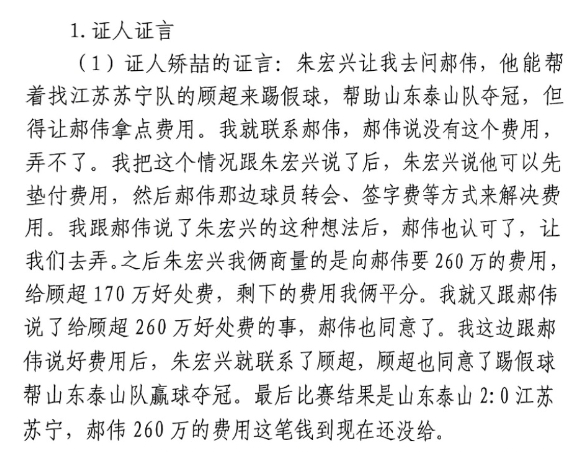 網(wǎng)傳矯喆證言：跟郝偉說(shuō)給顧超260萬(wàn)，郝偉這筆錢到現(xiàn)在還沒(méi)給