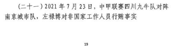 網(wǎng)傳判決書：21年九牛vs南京、22年九牛vs昆山存在假球