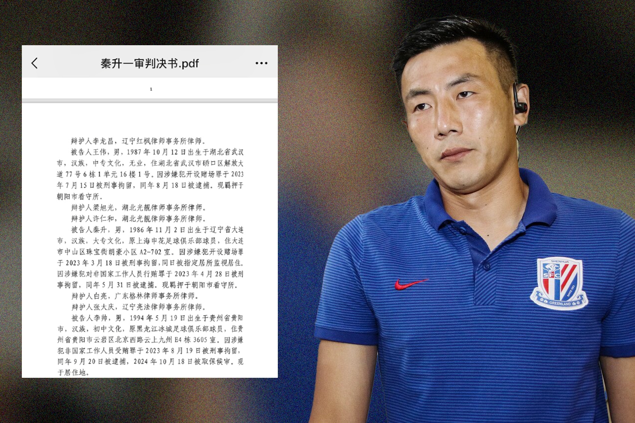 網(wǎng)傳判決書假球匯總：涉及至少16場比賽，金敬道、孫世林等35人