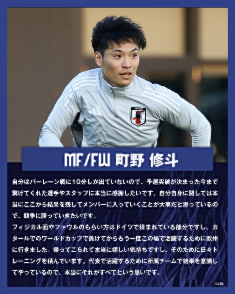 町野修斗：在德國踢球提升了我的對抗能力，每天加練就為進(jìn)日本隊