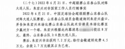 網(wǎng)傳判決書：泰山3-0大連人，賽前金敬道告知戰(zhàn)術(shù)是至少贏對方1球