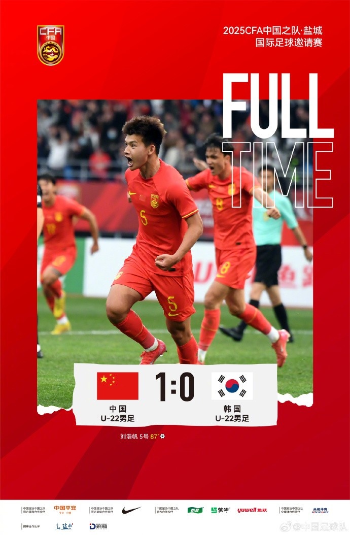 劉浩帆第87分鐘制勝進球，U-22中國男足1:0戰(zhàn)勝U-22韓國男足