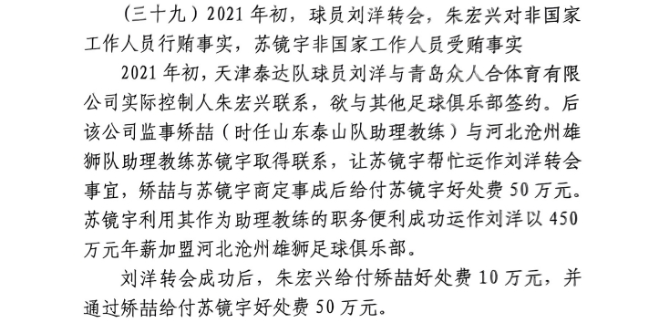 網(wǎng)傳判決書：滄州助教收50萬運(yùn)作泰達(dá)劉洋轉(zhuǎn)會(huì)，新合同年薪450萬