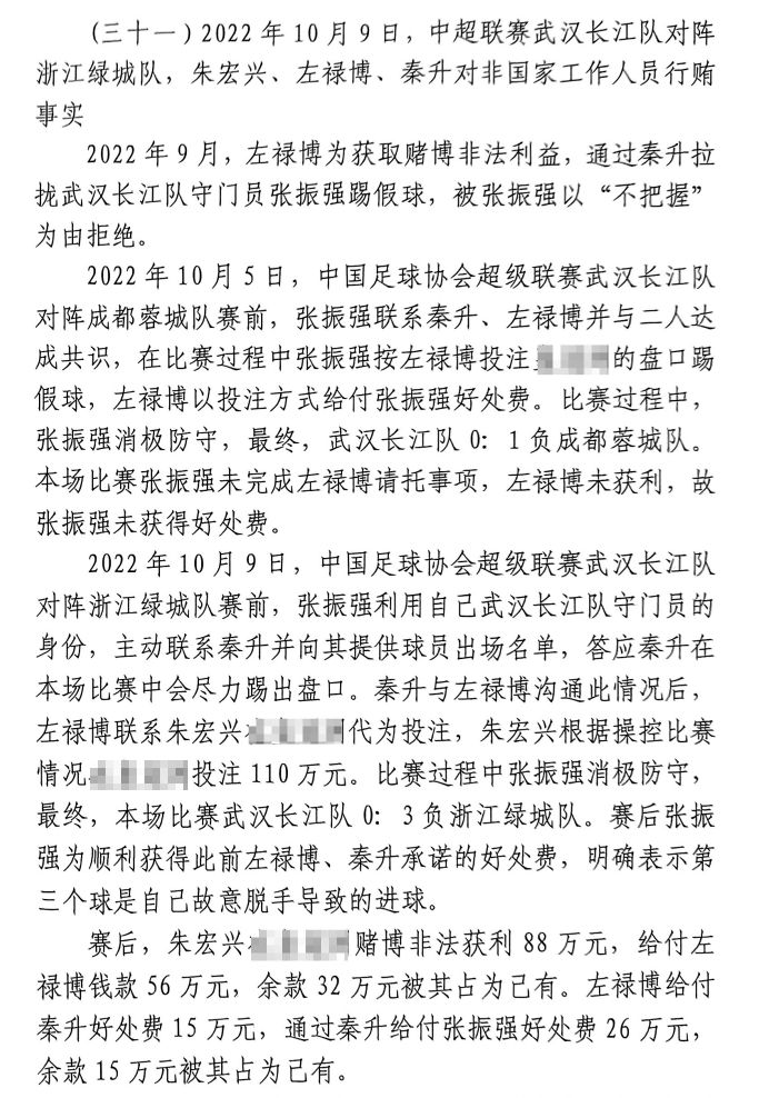 網(wǎng)傳判決書(shū)：前武漢門(mén)將向秦升主動(dòng)請(qǐng)纓踢假球，合分41萬(wàn)好處費(fèi)