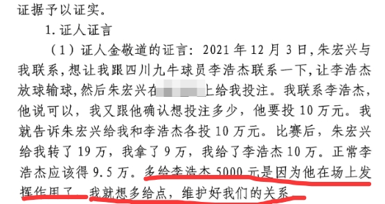 多給5000？金敬道：李浩杰發(fā)揮了作用，我多給點維護好我們的關(guān)系