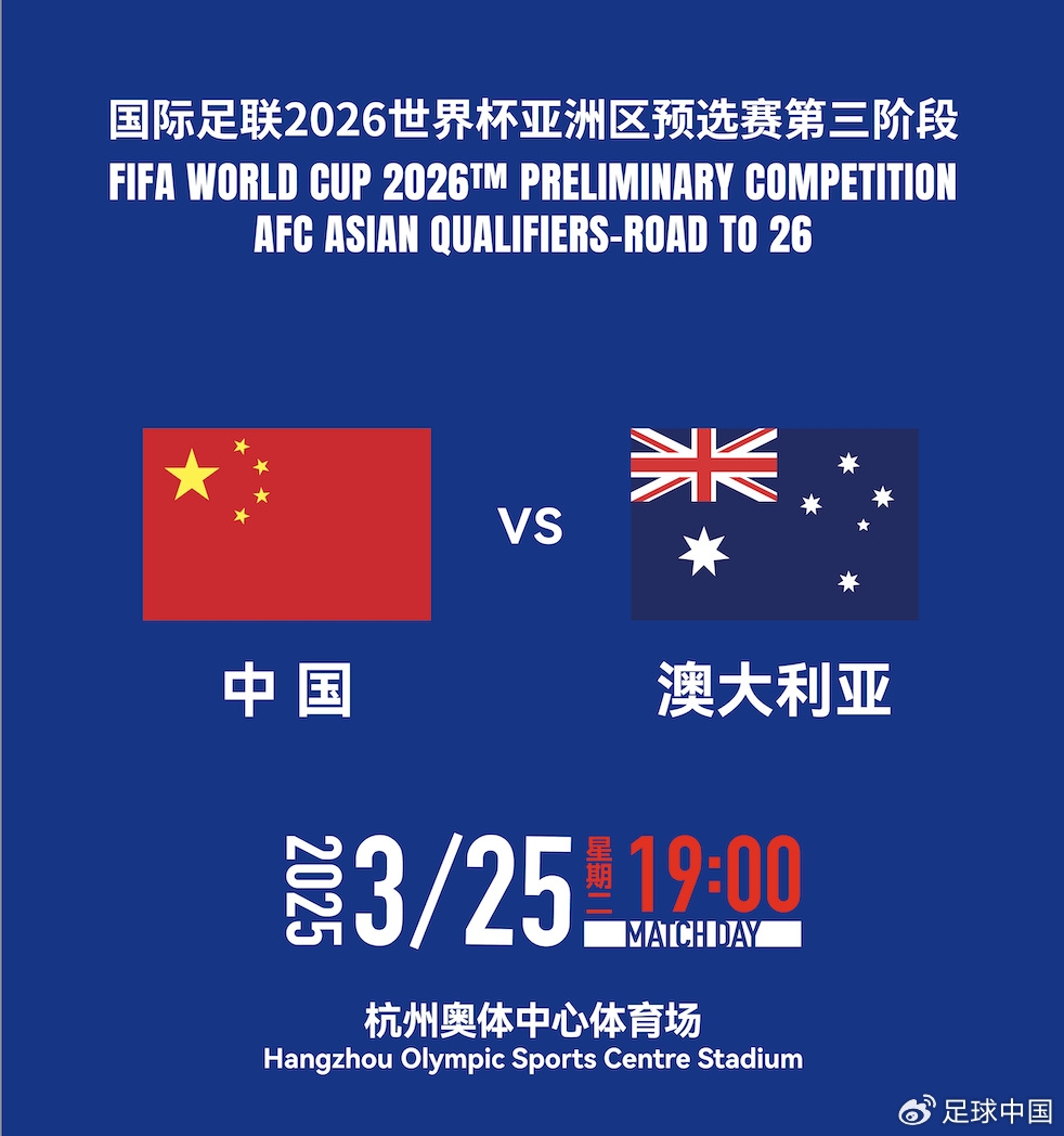 拼就行了！國足vs澳大利亞賠率：勝6.25，平4.33，負1.48