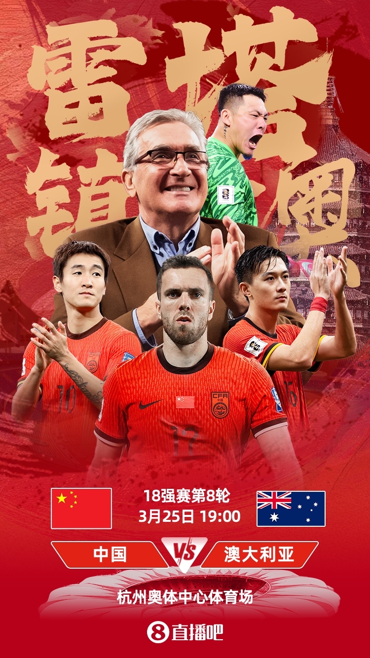 世預(yù)賽-中澳之戰(zhàn)首發(fā)：韓鵬飛、楊澤翔先發(fā)，塞鳥、王鈺棟替補(bǔ)