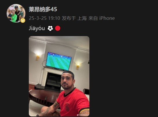萊昂納多身穿國足球衣，在社媒打拼音為國足助威：Jiāyóu