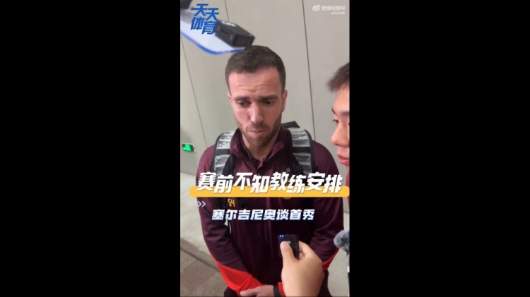 塞爾吉尼奧：賽前不知道教練對(duì)我的安排，上場(chǎng)就有榮譽(yù)感