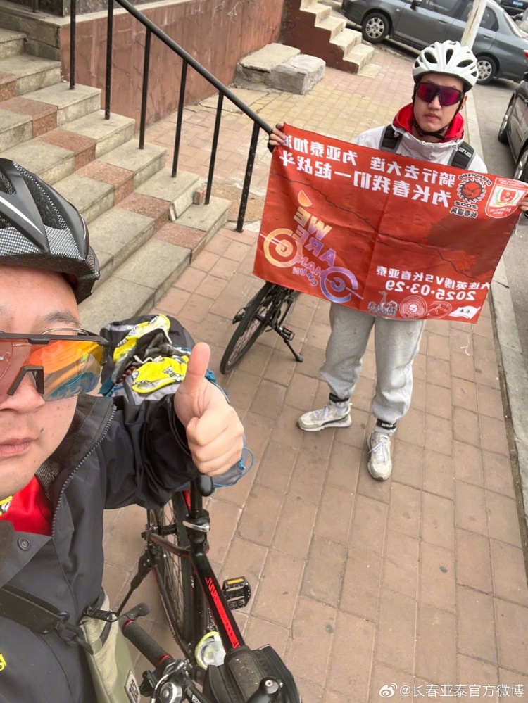 從長(zhǎng)春到大連7天騎行747公里，亞泰球迷用特殊的方式為球隊(duì)加油
