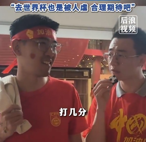 球迷給國(guó)足打7分：合理期待盡力就好了，去世界杯也是被人虐