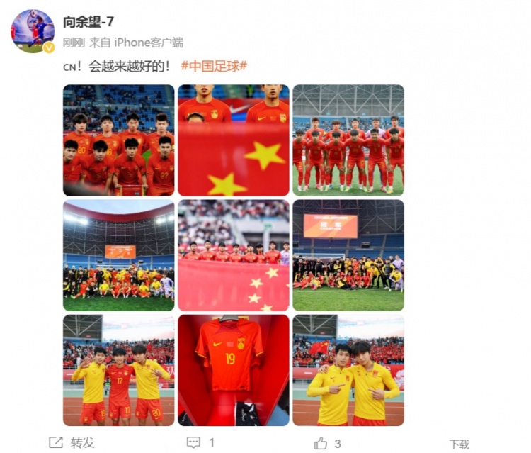 隨U22國足奪得鹽城四國賽冠軍，向余望更新社媒：會(huì)越來越好的