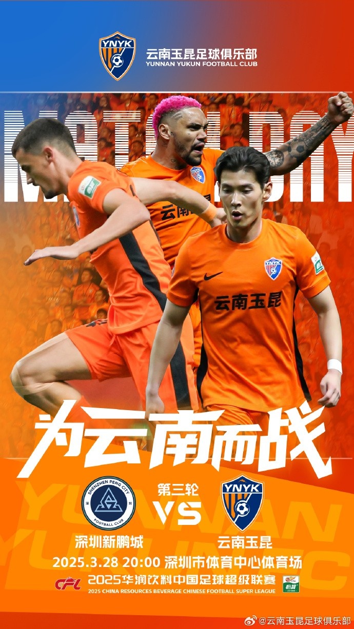 隊(duì)史首個中超客場比賽，挑戰(zhàn)深圳新鵬城 ，全力出擊