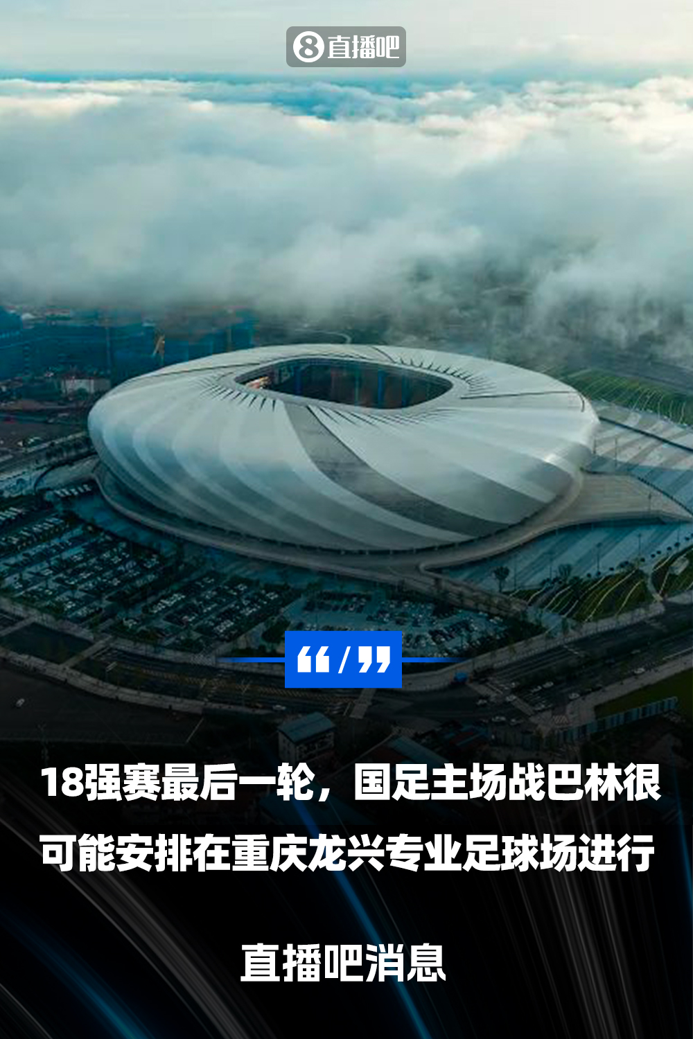 重慶龍興專業(yè)足球場介紹：重慶首座專業(yè)足球場，容納6萬人