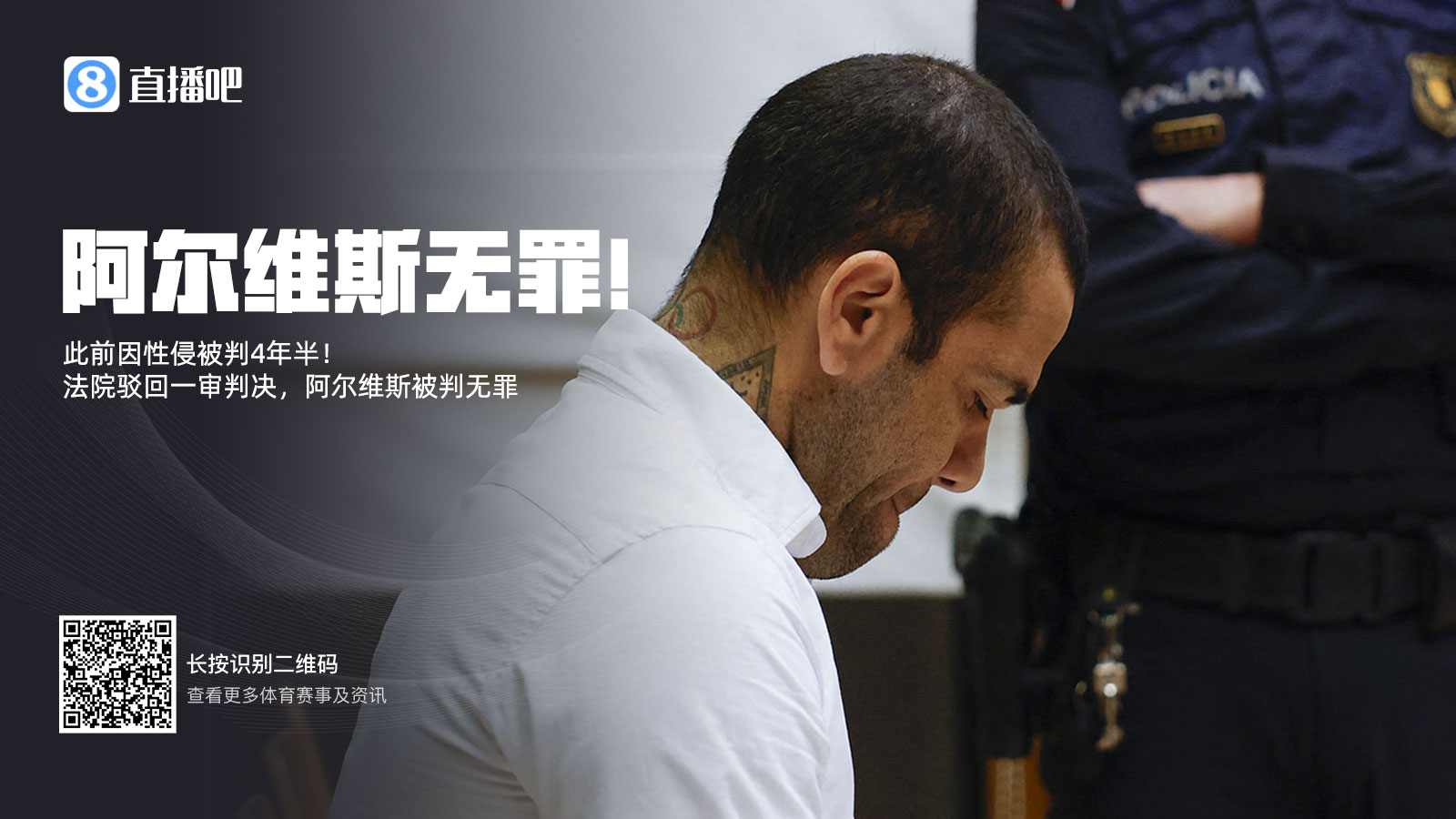 曾被拘留14個(gè)月&交100萬(wàn)保釋金！專家：阿爾維斯可索賠11000歐元