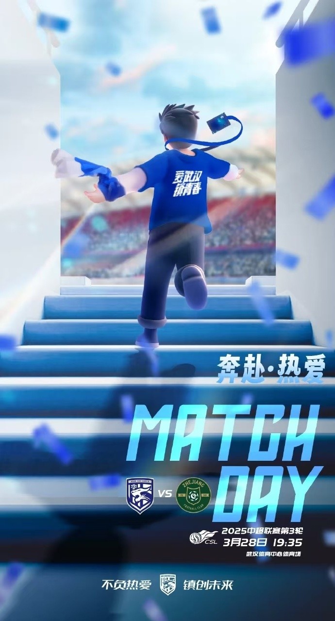 武漢三鎮(zhèn)隊(duì)首發(fā)及替補(bǔ)球員名單出爐，賽季主場(chǎng)首戰(zhàn)