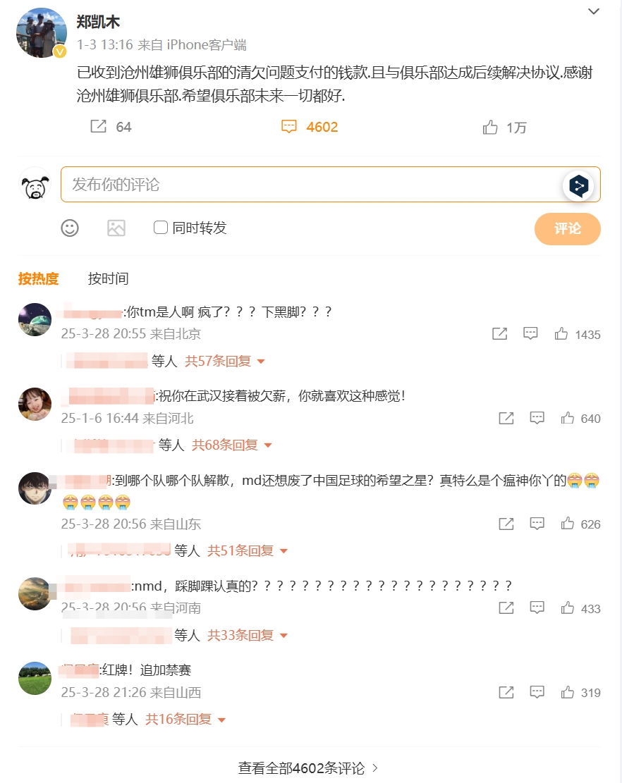 踩踏王鈺棟！鄭凱木昔日談滄州欠薪微博下，被球迷怒噴四千余條