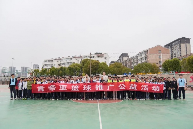 公益行｜青春躍動，籃下同行！肯帝亞走進丹陽市第八中學(xué)