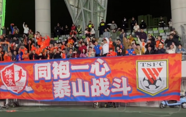 4-3逆轉(zhuǎn)梅州賽后，泰山球員來到客隊看臺向200多名客場球迷謝場