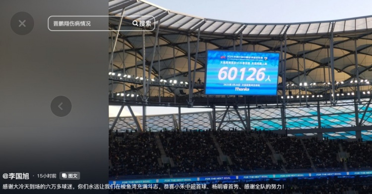李國旭發(fā)文：恭喜朱鵬宇中超首球、楊銘銳首秀，感謝全隊的努力