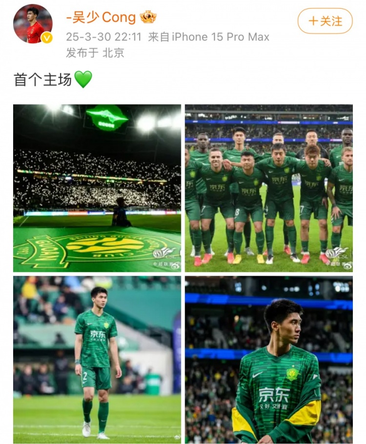 主場1-1戰(zhàn)平蓉城，國安后衛(wèi)吳少聰社媒曬比賽照：首個主場