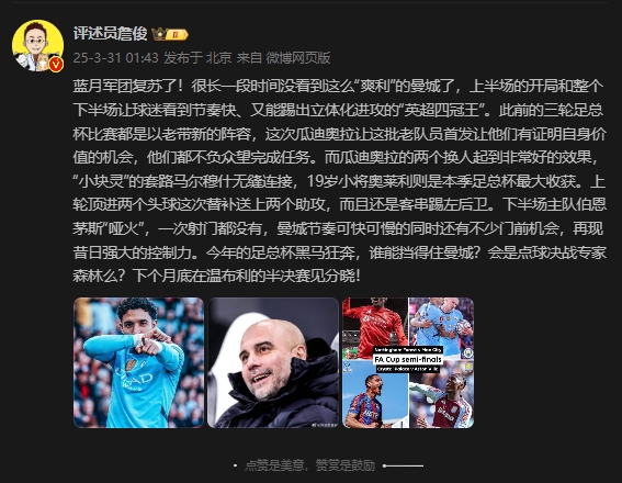 詹?。郝窃佻F(xiàn)昔日強(qiáng)大控制力，今年的足總杯誰(shuí)能擋得住他們？