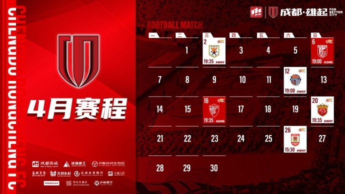 4月賽程來啦！