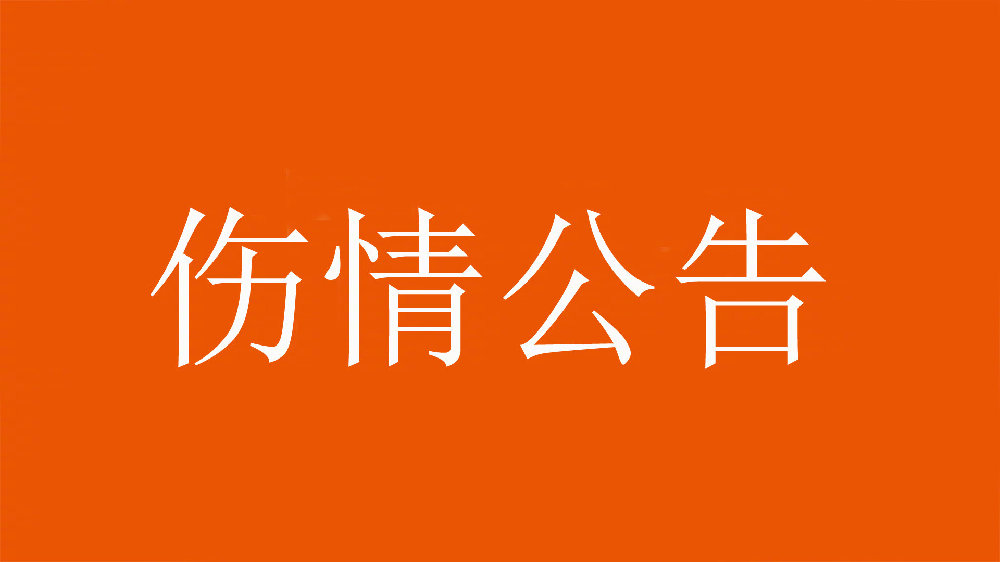 泰山官方：王彤右肩鎖關(guān)節(jié)脫位，預計恢復期約為6周
