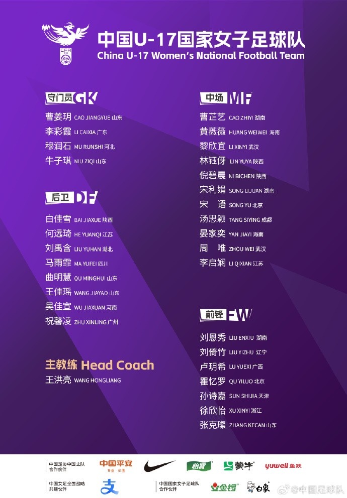 U17女足30人將在蘇州集訓(xùn)備戰(zhàn)世界杯，姜寧、朱挺擔(dān)任訓(xùn)練員