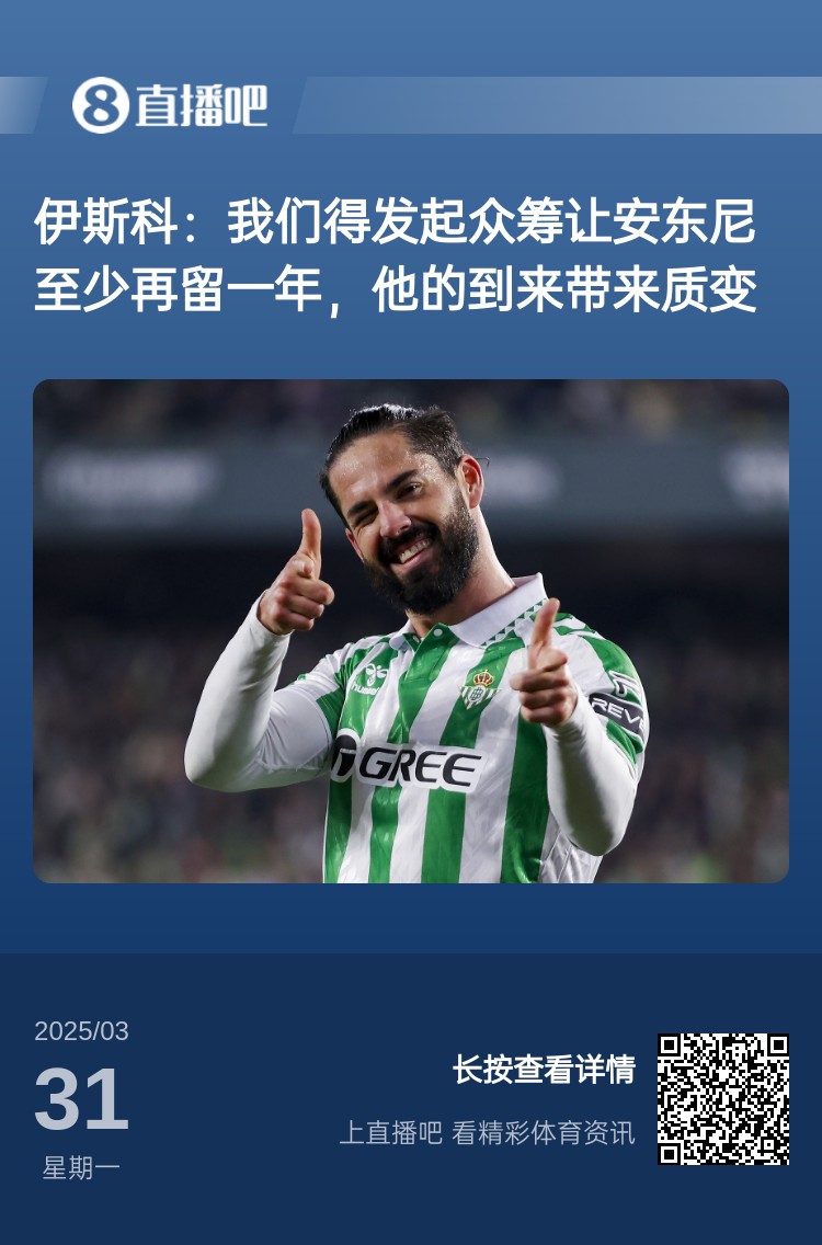 詹?。喝绻矕|尼賽季結(jié)束離開曼聯(lián)加盟貝蒂斯，是不是皆大歡喜？