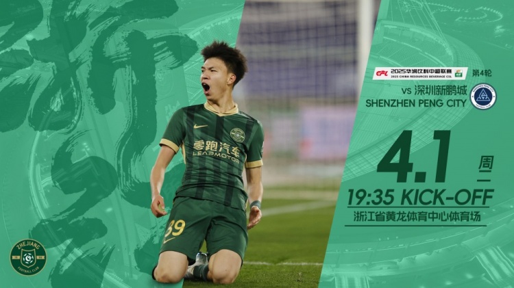 小將繼續(xù)沖！浙江隊(duì)發(fā)布賽前海報(bào)，王鈺棟作為主角