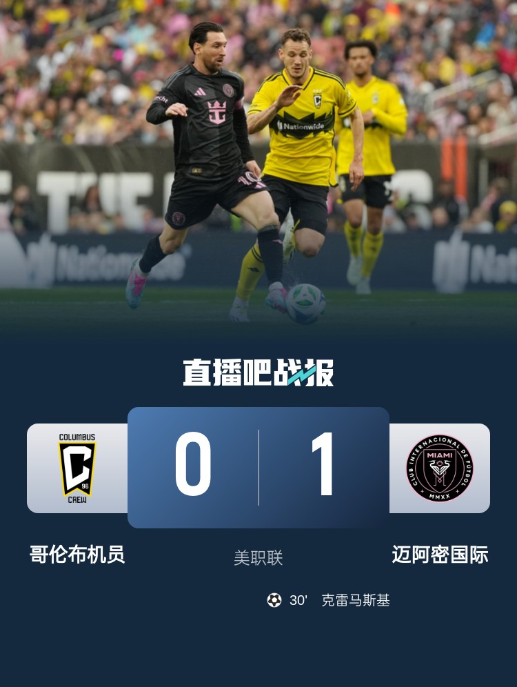 5勝3平！邁阿密國際是本賽季唯一美職聯(lián)比賽不敗球隊(duì)